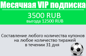 Месячная подписка VIP